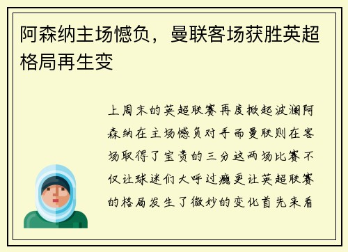 阿森纳主场憾负,曼联客场获胜英超格局再生变